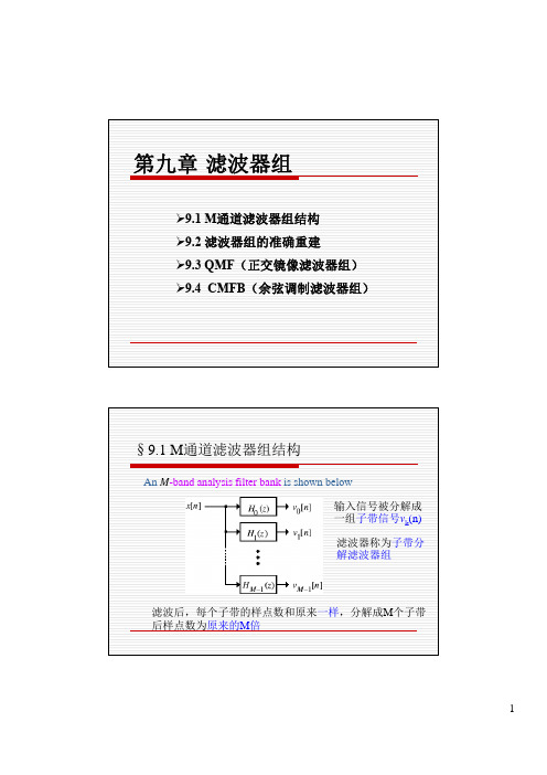 第九章 滤波器组