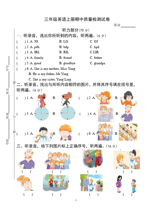 牛津译林版2020-2021学年三年级英语上册期中检测试题(含听力材料)