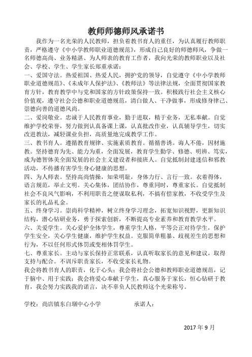东白师德承诺书