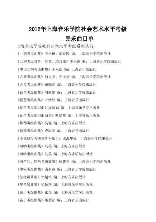 2012民乐曲目