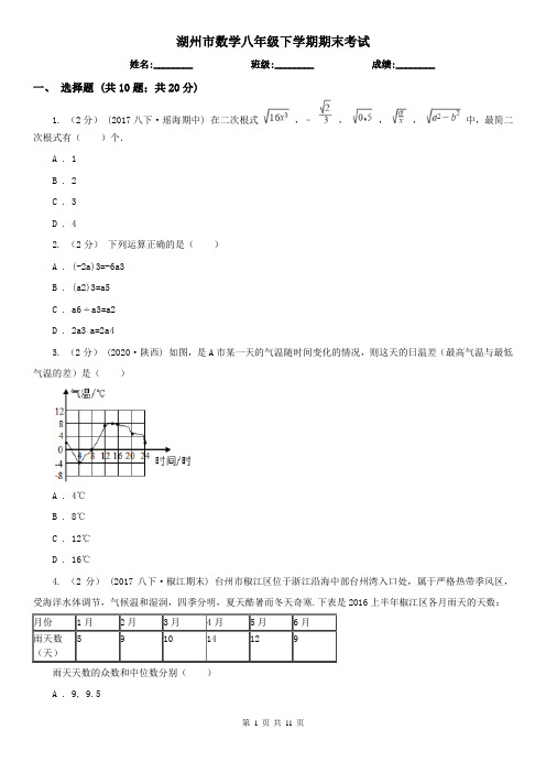 湖州市数学八年级下学期期末考试