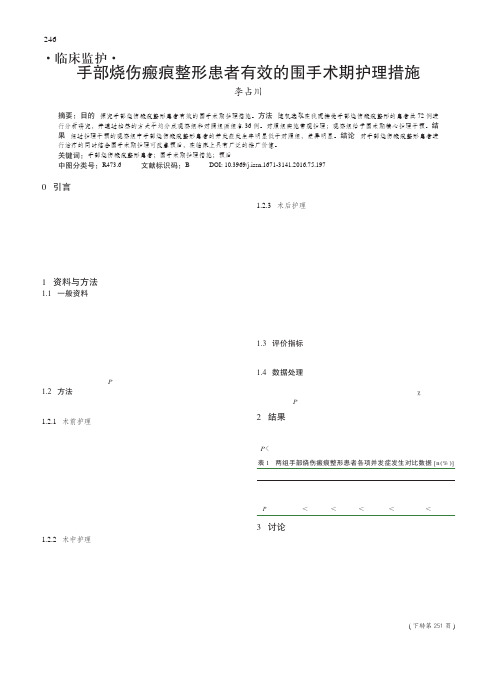 手部烧伤瘢痕整形患者有效的围手术期护理措施