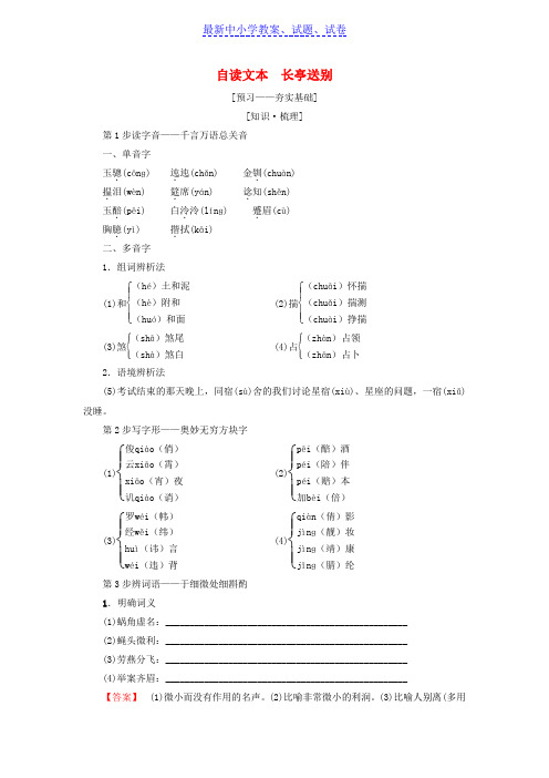 高中语文第2单元爱的生命乐章自读文本长亭送别教师用书鲁人版必修5.doc