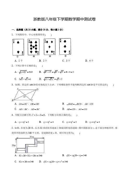 浙教版八年级下册数学《期中考试题》附答案