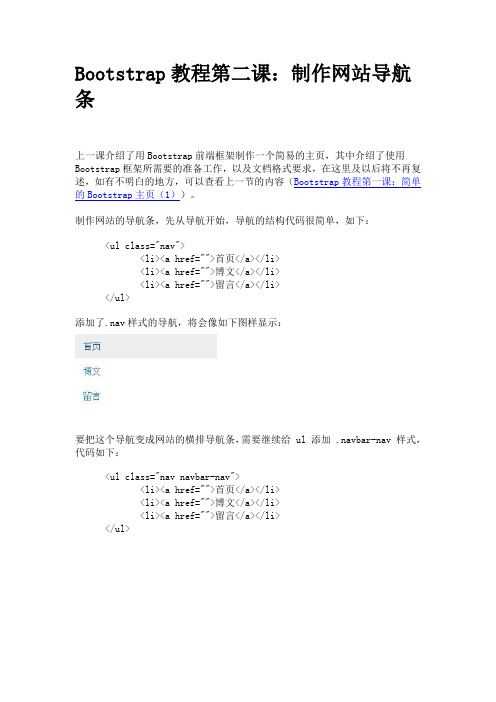 Bootstrap教程第二课：制作网站导航条