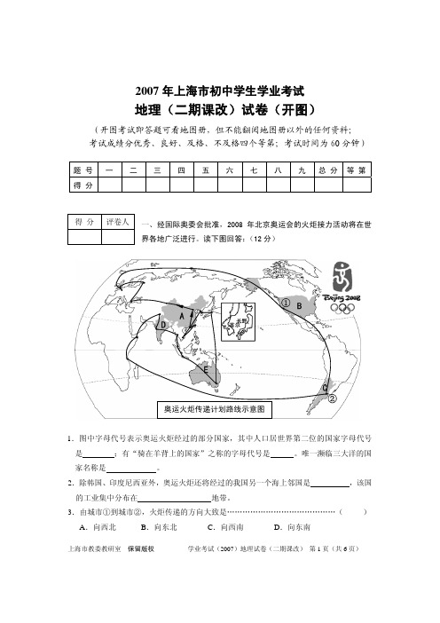 2007年上海市初中地理学业考试试卷