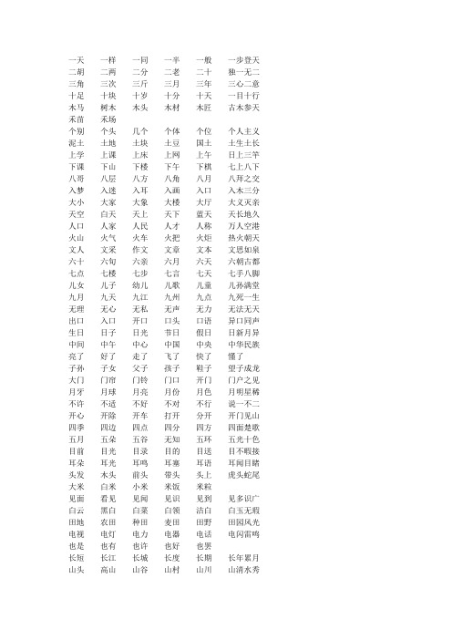 一年级全册生字组词