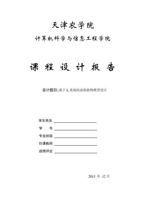 仿真与虚拟农业技术课程设计