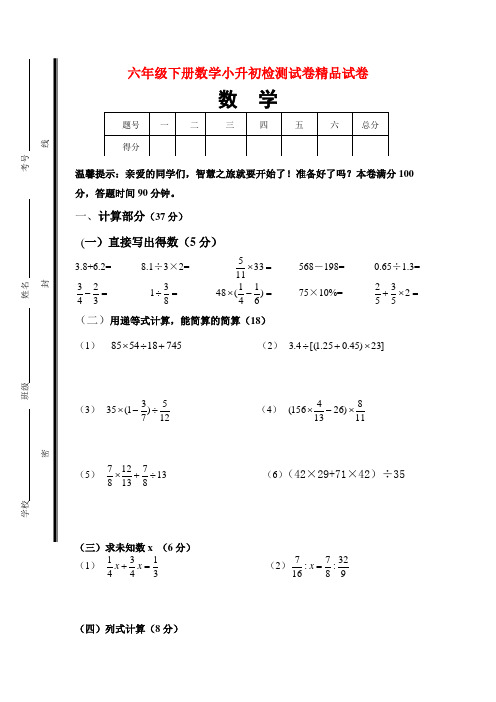 【小升初数学毕业考试】2018年小学六年级数学毕业考试模拟试卷新人教版