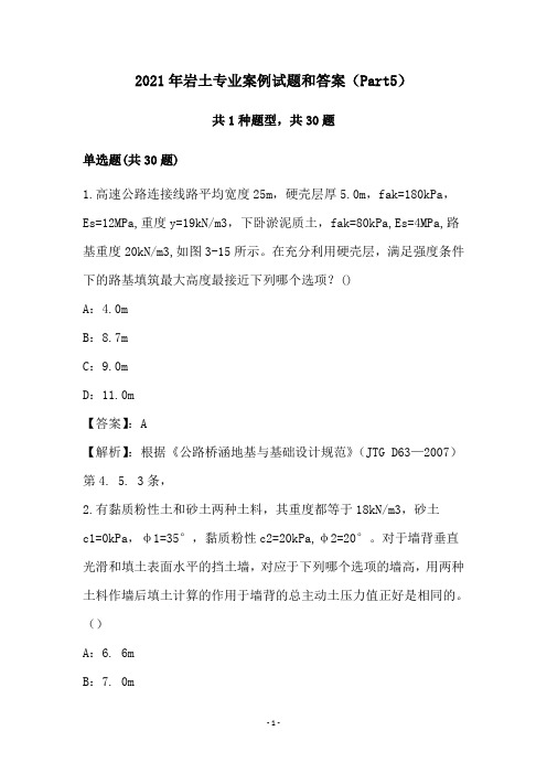 2021年岩土专业案例试题和答案(Part5)