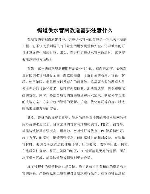 街道供水管网改造需要注意什么