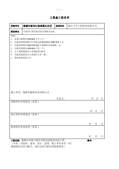 工程施工联系单(模板)