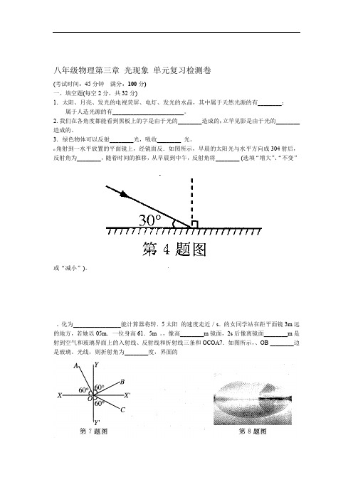 八年级物理第三章光现象单元复习检测卷