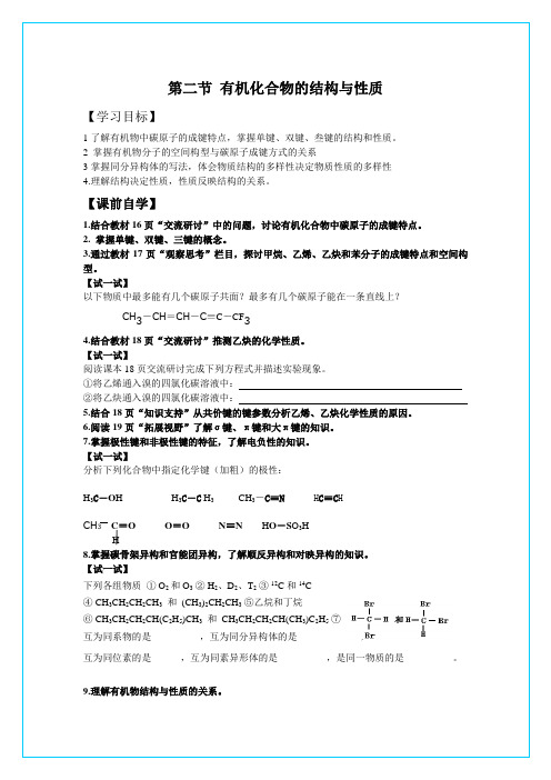 有机化合物的结构与性质导学案