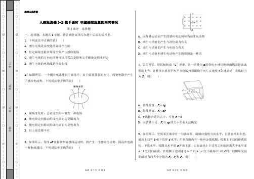 2020-2021学年高二物理人教版选修3-2(第4.5 电磁感应现象的两类情况)