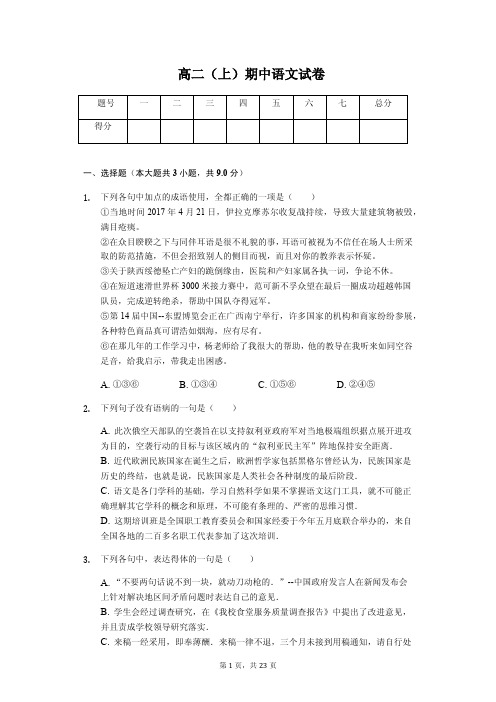 湖北省鄂东南示范高中教改联盟高二(上)期中语文试卷