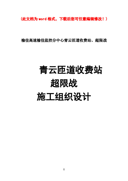 青云收费站施工组织设计最终版
