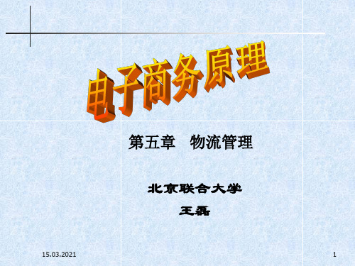 21世纪中国电子商务网校-PPT文档资料