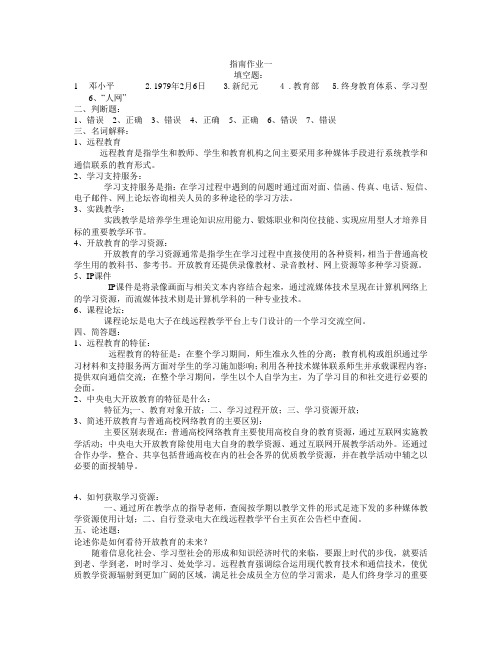 开放教育学习指南答案