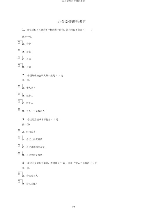 办公室学习管理形考五