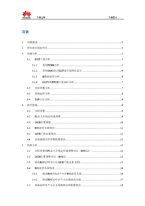 TD-SCDMA专项HSDPA-BLER提升总结报告