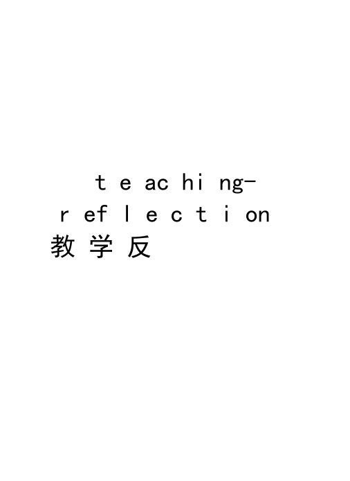 teaching-reflection教学反思备课讲稿