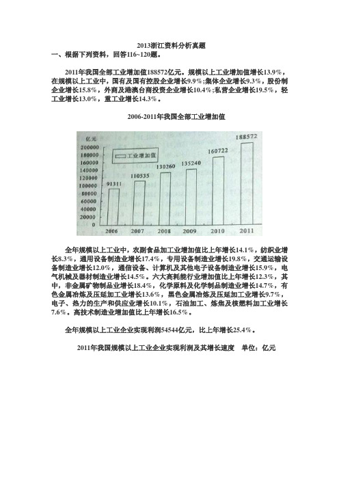 2013浙江资料分析真题