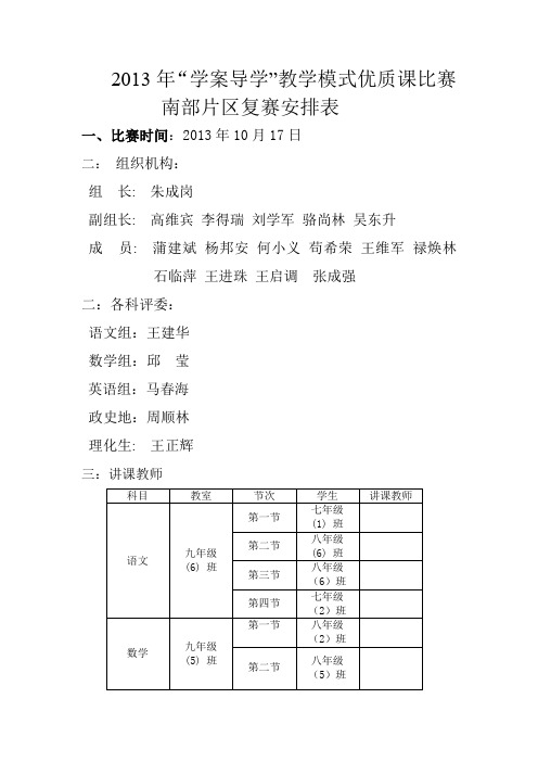 2013年“学案导学”
