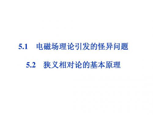 2013年物理选修3-4册课件：第5章5.1~5.2