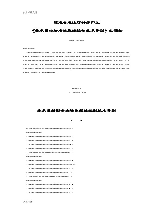 非承重砌块墙体裂缝控制技术导则