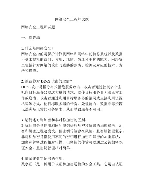 网络安全工程师试题