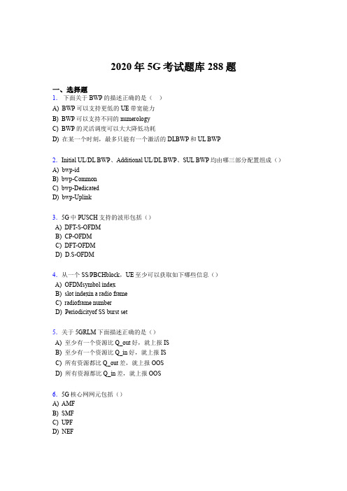 最新精编第五代移动通信技术(5G)模拟考核题库288题(含答案)