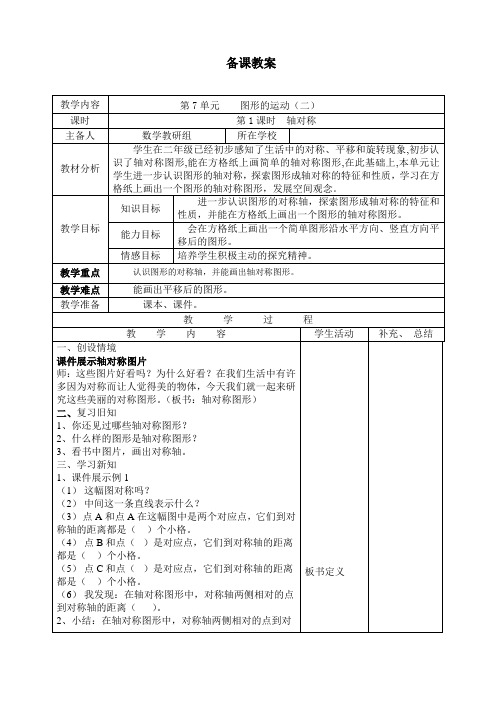 最新人教版四年级数学下册《第1课时 轴对称》精品导学案