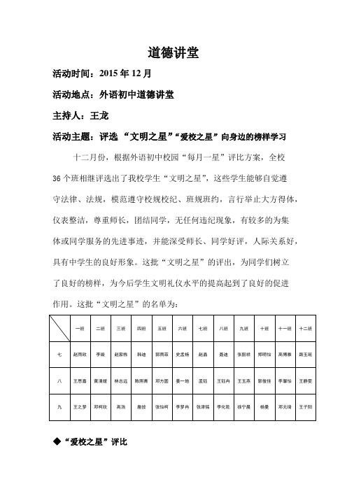 2015年12月道德讲堂