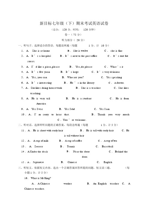 2019新目标英语七年级下册期末考试试卷