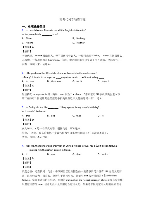 高考代词专项练习题