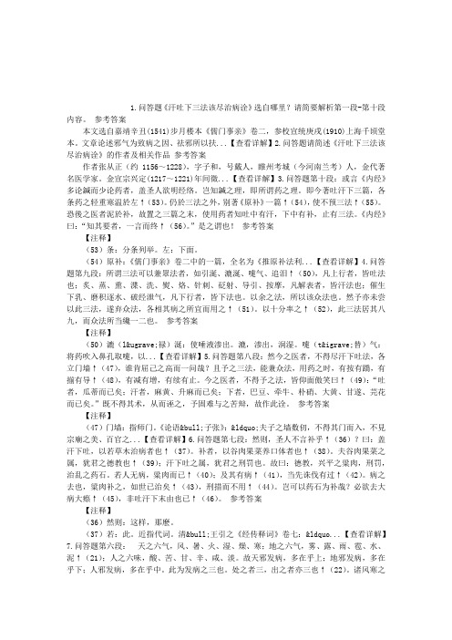 职称医古文考试汗吐下三法该尽治病诠章节练习(2014-08-18)