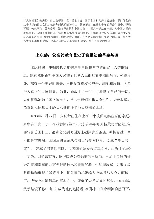 宋庆龄教育(最新)