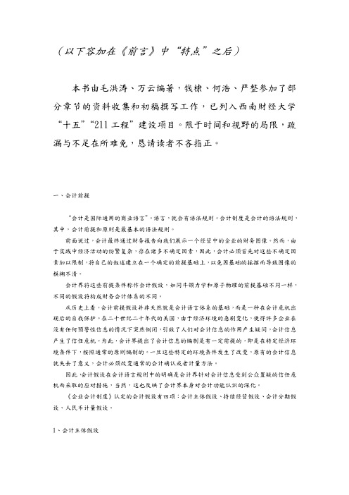 财务会计案例分析报告