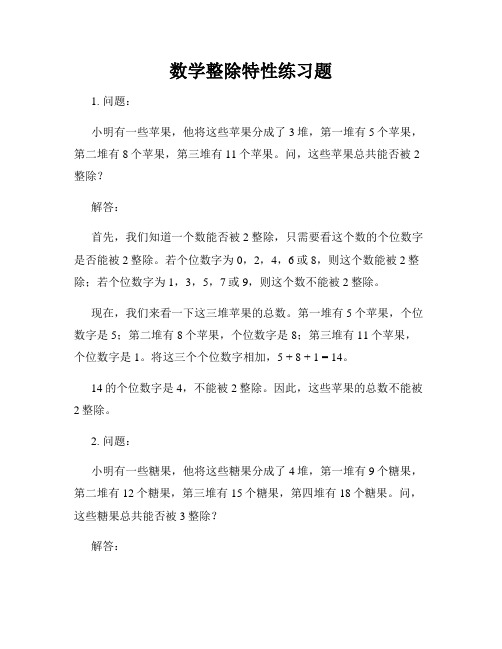 数学整除特性练习题