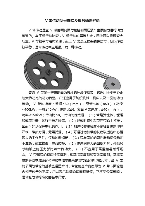 V带传动型号选择及根数确定经验