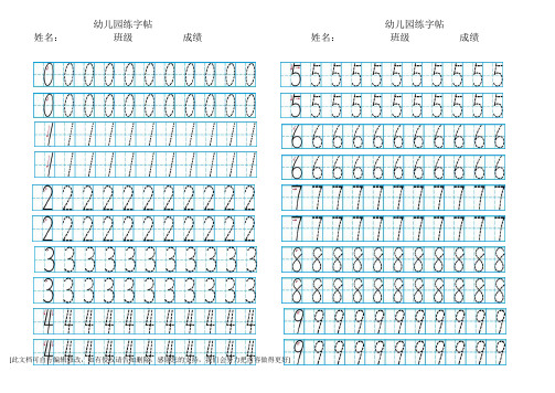 学前班数字描红(0--9)