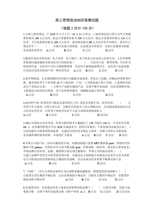 高三思想政治知识竞赛试题