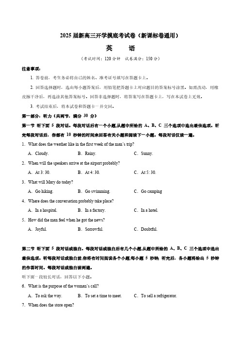 2025届新高三英语开学摸底考试卷(新课标卷通用)(考试版)