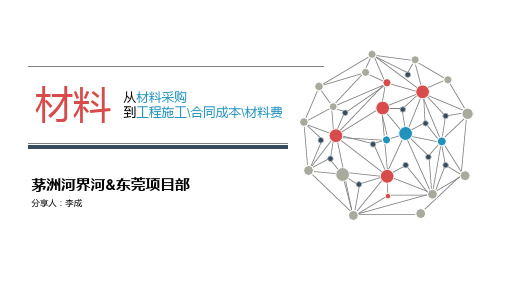 施工单位材料核销