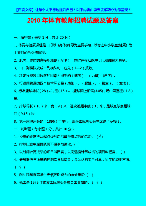 2010年体育教师招聘试题及答案文档