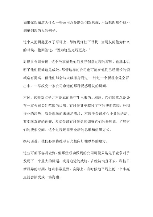 企业创新的九种方法