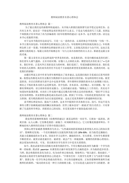 教师阅读教育名著心得体会