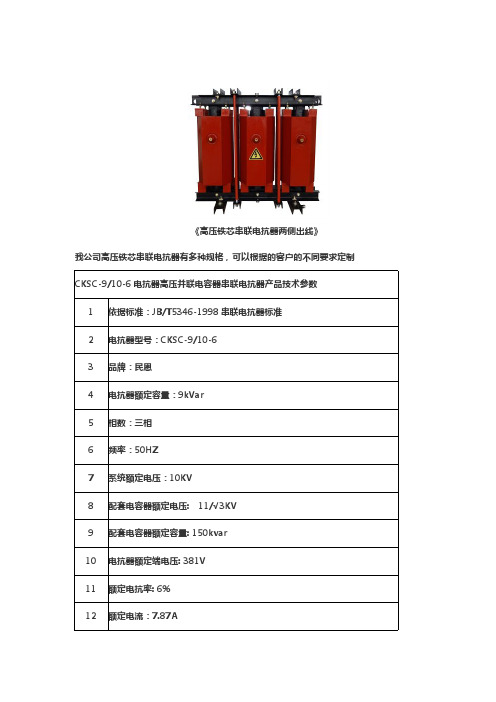 CKSC-9／10-6%电抗器