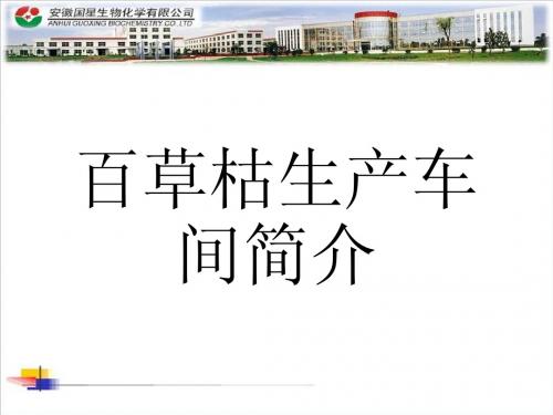 百草枯简介1